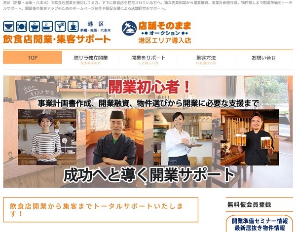 港区（新橋・赤坂・六本木）飲食店開業・集客サポート